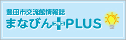 まなびんプラス