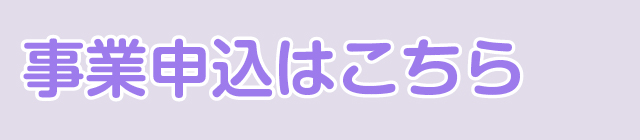 事業情報
